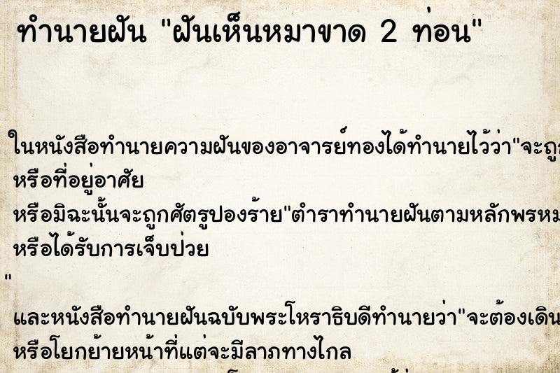 ทำนายฝันฝันเห็นหมาขาด2ท่อน ทำนายฝันทำนายฝันฝันเห็นหมาขาด2ท่อน
